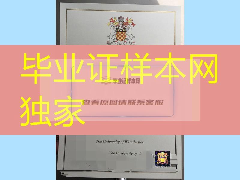 定制英国温切斯特大学毕业证学位证，University Of Winchester diploma degree