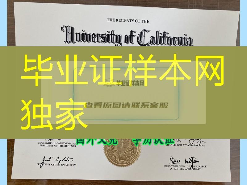 美国加利福尼亚大学圣塔芭芭拉分校UCSB毕业证文凭，University of California, Santa Barbara diploma certif