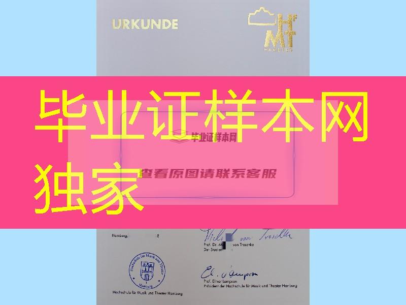 德国汉堡大学hamburg大学学位证毕业证，德国文凭成绩单办理