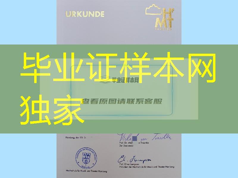 德国汉堡大学hamburg大学学位证毕业证，德国文凭成绩单办理