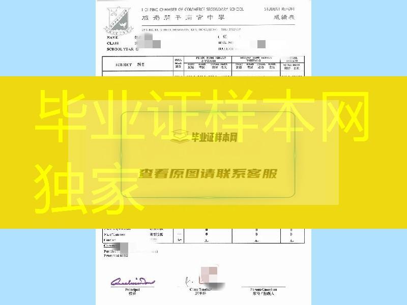 香港旅港开平商会中学成绩单，Hoi Ping Chamber of Commerce Secondary School transcript