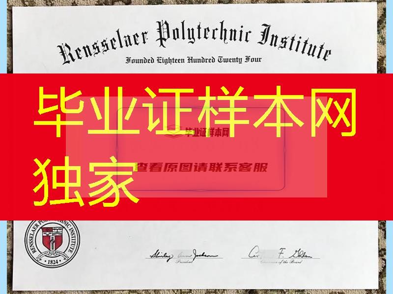 美国伦斯勒理工大学毕业证案例，Rensselaer Polytechnic Institute diploma certificate