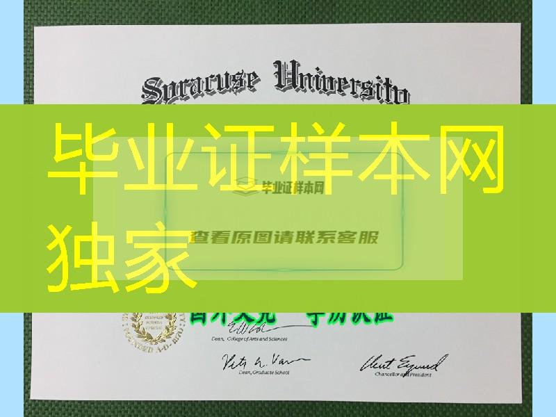 实拍美国雪城大学Syracuse University硕士毕业证文凭，Syracuse University master degree