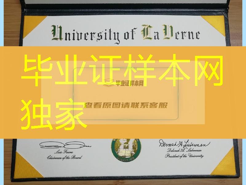 美国拉文大学毕业证外壳，university of la verne diploma certificate