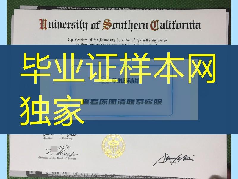 南加州大学毕业证，美国UCS大学毕业证，University of Southern California diploma