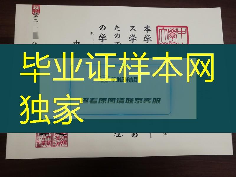 日本东京中央学院大学学位记模版，日本东京中央学院大学毕业证样式