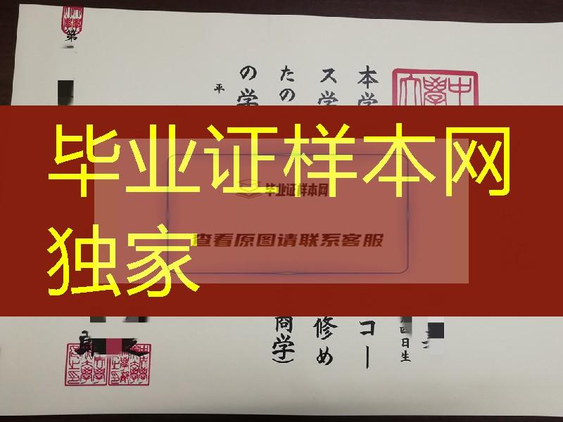 日本东京中央学院大学学位记模版，日本东京中央学院大学毕业证样式