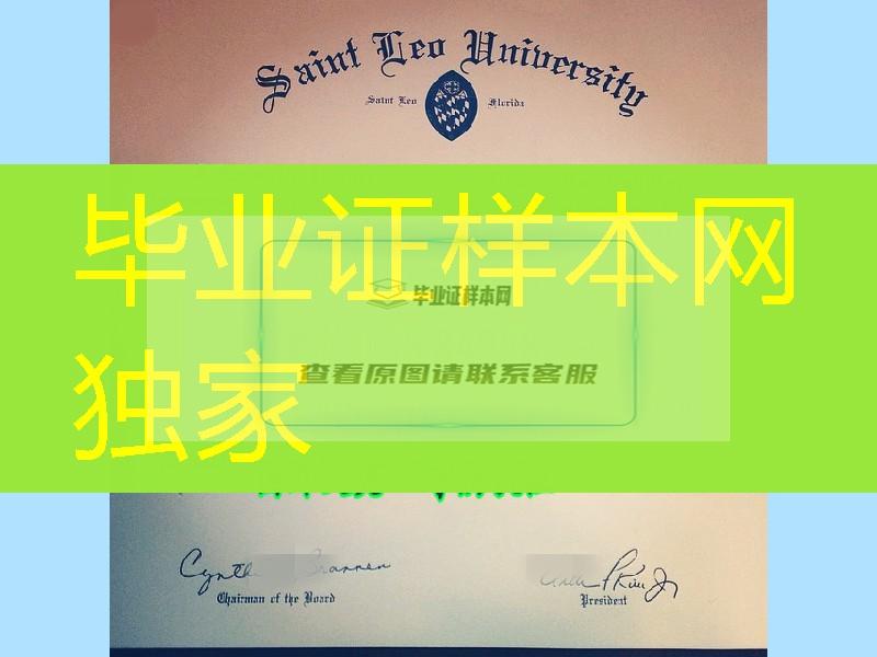 美国圣里奥大学Saint Leo University毕业证样式，Saint Leo University diploma