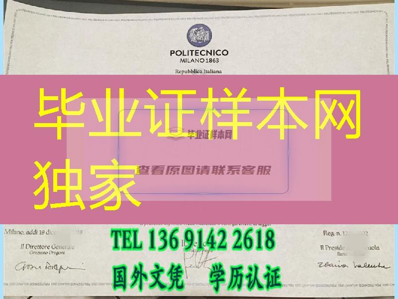 定制米兰理工大学学位毕业证，Politecnico di Milano diploma degree