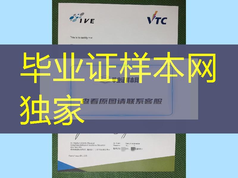 制作香港专业教育学院摩理臣山分校毕业证，the Hong Kong Institute of Vocational Education diploma