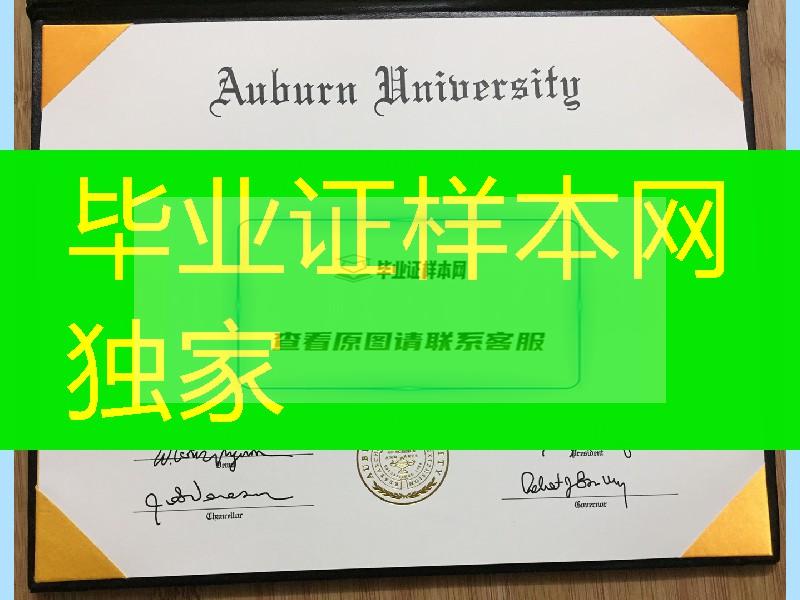 美国奥本大学毕业证，美国奥本大学毕业证外壳定制，Auburn University diploma degree