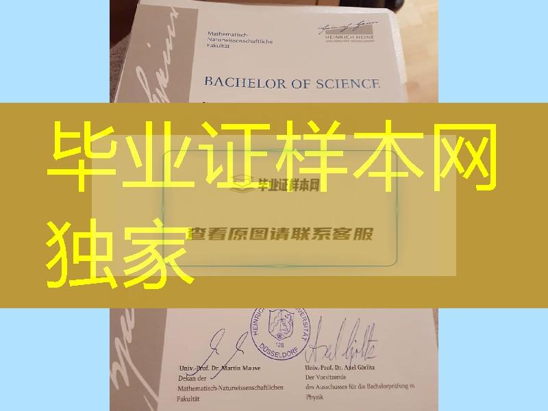 德国杜塞尔多夫大学学位证毕业证，德国大学学位证毕业证在线购买价格