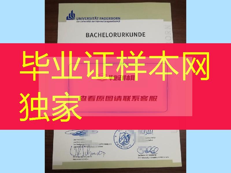 德国帕德博恩大学毕业证,University of Paderborn diploma