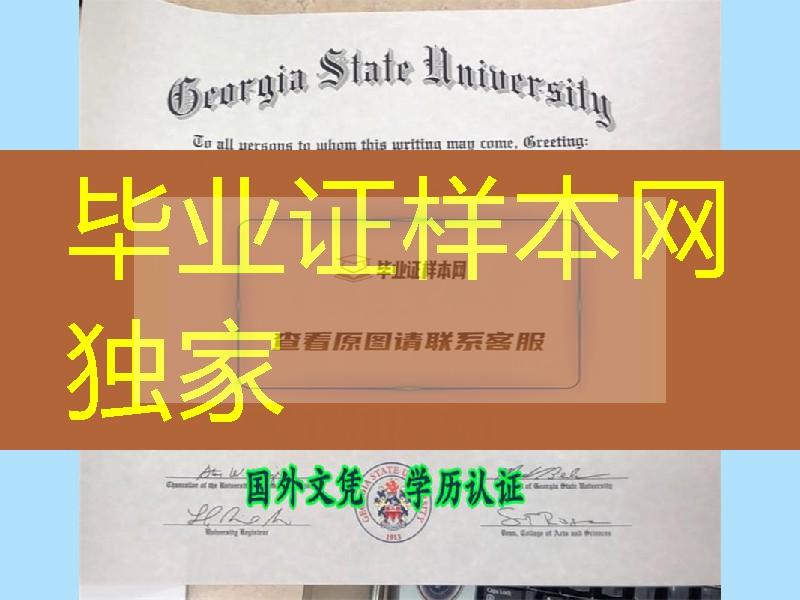 美国佐治亚州立大学毕业证样本，Georgia State University diploma degree