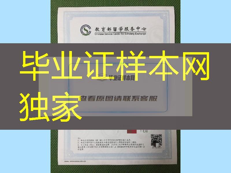 伦敦国王学院成绩单，伦敦国王学院学历认证，教育部留学服务中心认证书