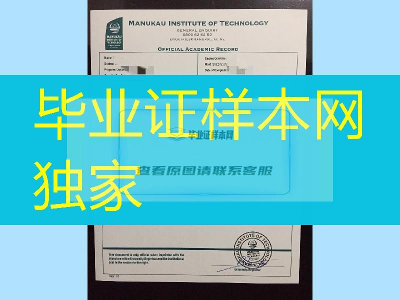 新西兰马努卡理工学院毕业证，新西兰马努卡理工学院成绩单