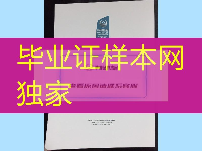 新西兰马努卡理工学院毕业证，新西兰马努卡理工学院成绩单