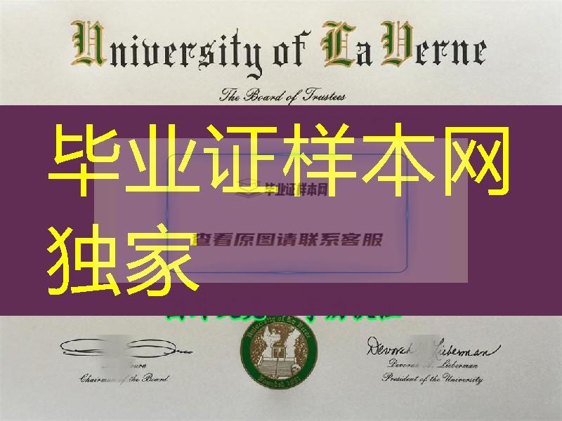 美国拉文大学本科毕业学位证书，University of La Verne bachelor degree