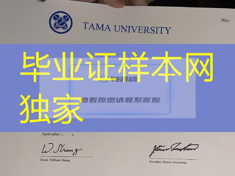 日本多摩大学学位记英文版，Tama University diploma degree