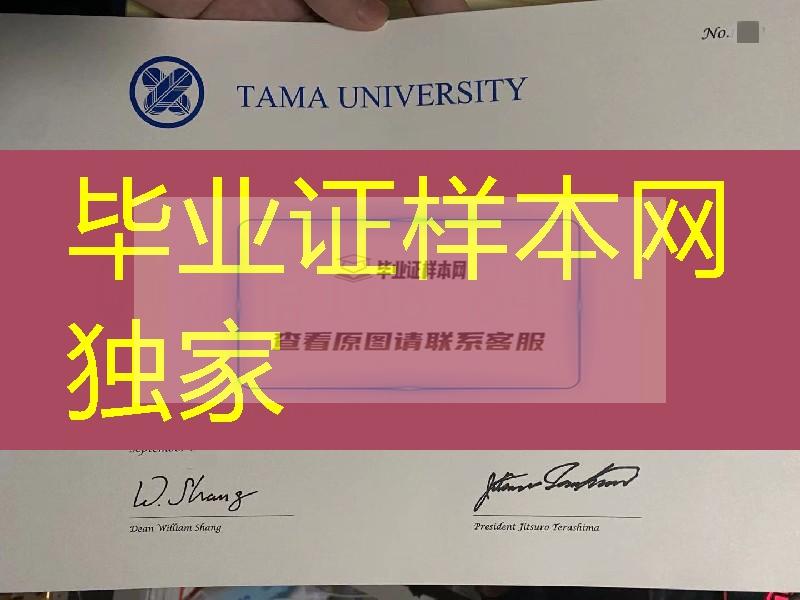 日本多摩大学学位记英文版，Tama University diploma degree