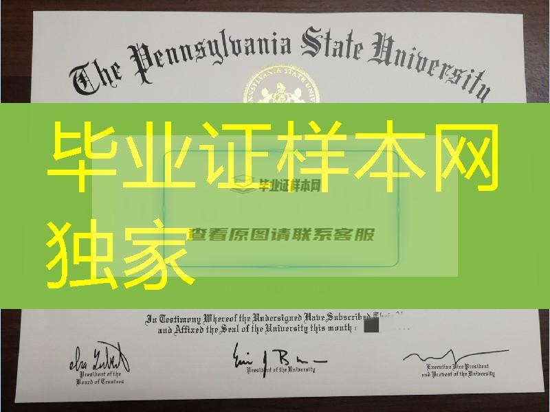 制作美国宾夕法尼亚州立大学毕业证成绩单，The Pennsylvania State University diploma certificate