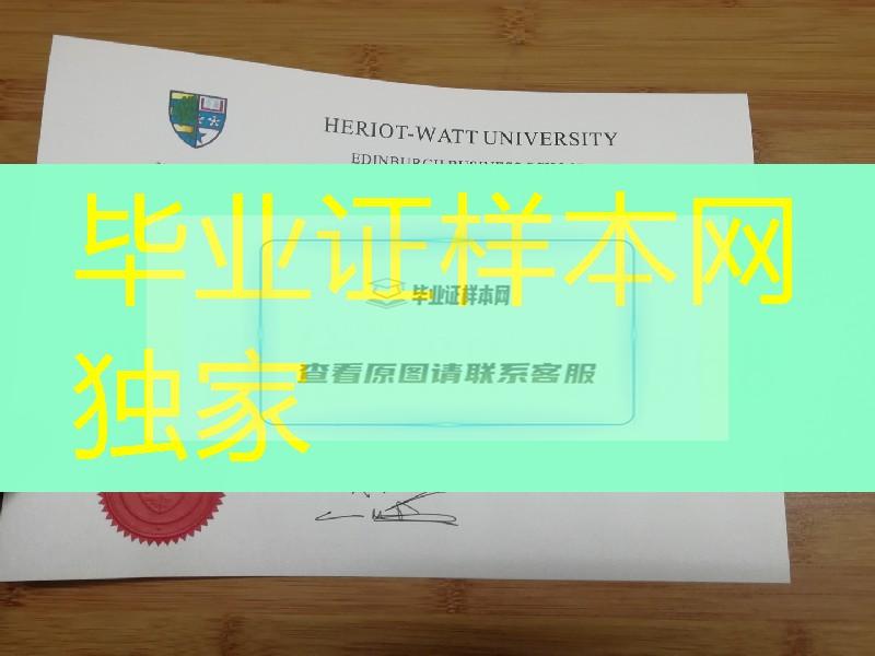 英国赫瑞-瓦特大学毕业证实拍，Heriot-Watt University diploma degree