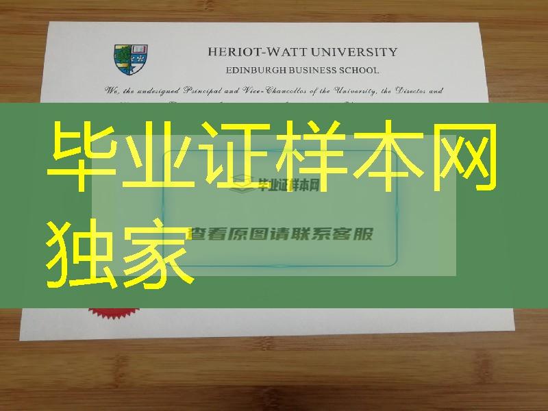 英国赫瑞-瓦特大学毕业证实拍，Heriot-Watt University diploma degree