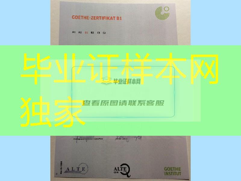 代购：歌德证书B1，Goethe-Zertifikat B1，德语大语言学位证书