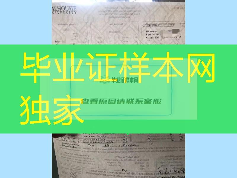 加拿大达尔豪斯大学成绩单防伪工艺，Dalhousie University transcript