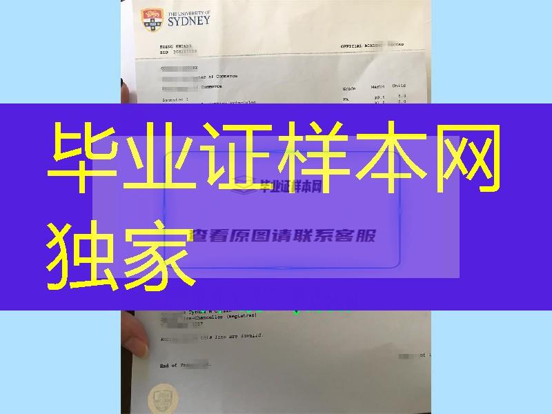 悉尼大学成绩单激光防伪，USYD文凭学位制作官网