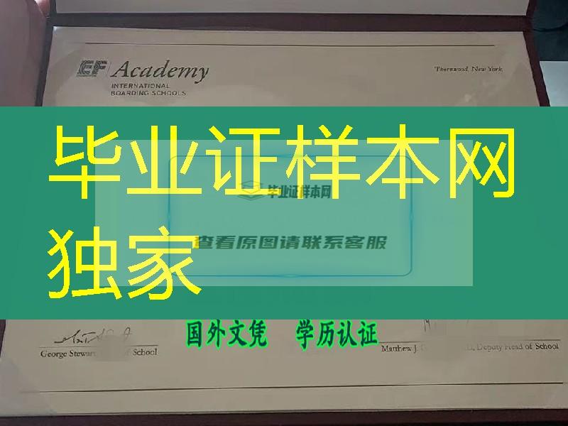 英孚海外寄宿高中文凭纽约校区毕业证， EF Academy International Boarding School diploma certificate