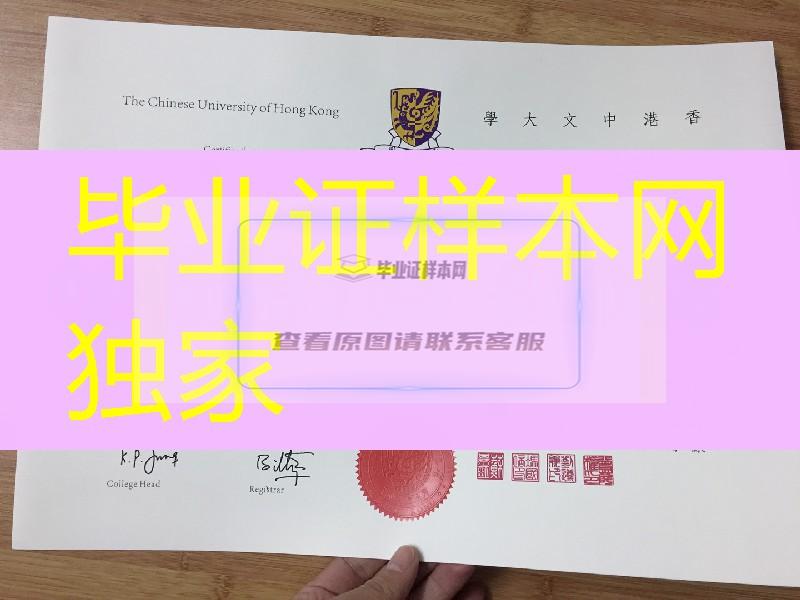 2001年香港中文大学学位证毕业证，The Chinese University of Hong Kong diploma degree