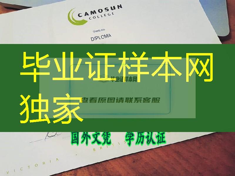 加拿大卡莫森学院camosun college文凭证书毕业证，camosun college diploma certificate