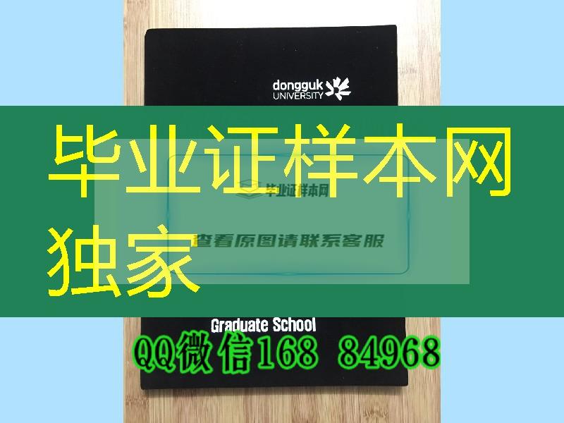 开模定制韩国东国大学毕业证外壳封皮，dongguk university diploma Cover