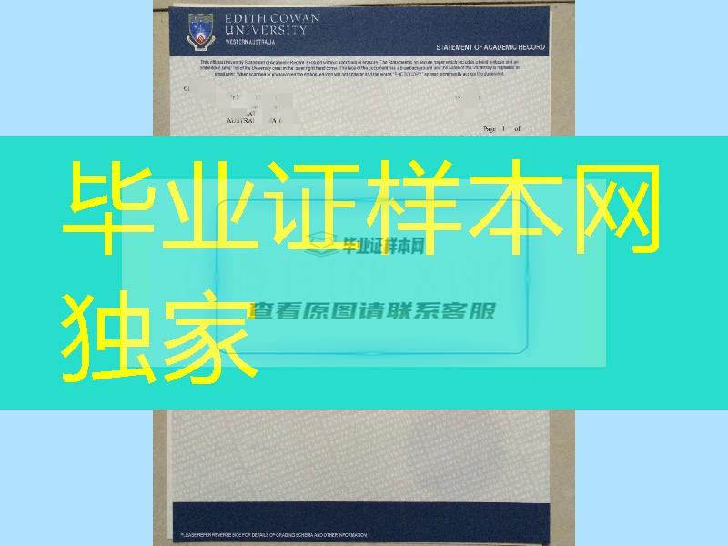 修改澳洲埃迪斯科文大学Edith Cowan University成绩单，澳洲大学成绩单模版