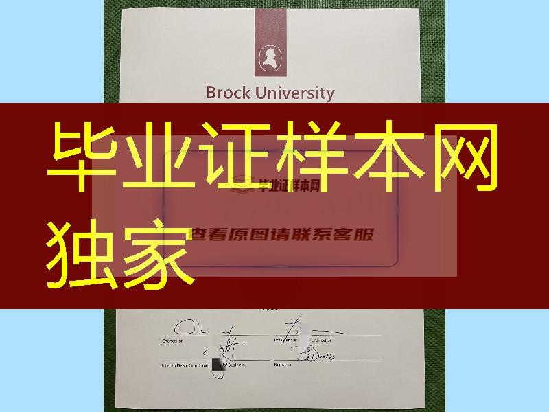 加拿大布鲁克大学毕业证成绩单补办，加拿大布鲁克大学brock university文凭学历留信网认证