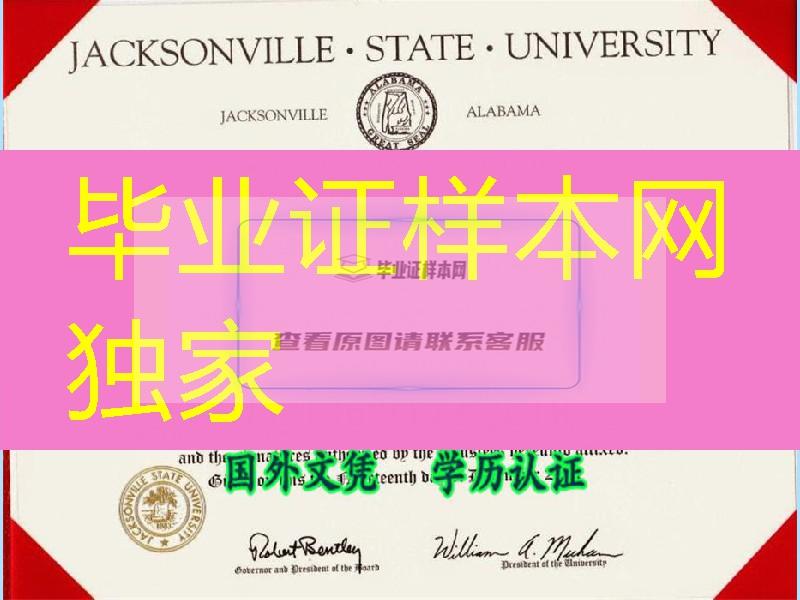 美国杰克逊维尔州立大学毕业証Jacksonville State University diploma