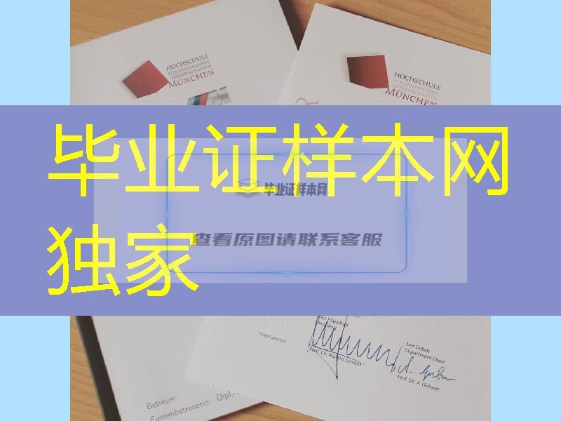 德国维尔茨堡-施韦因富特应用技术大学毕业证分享，德国大学文凭学位制作费用