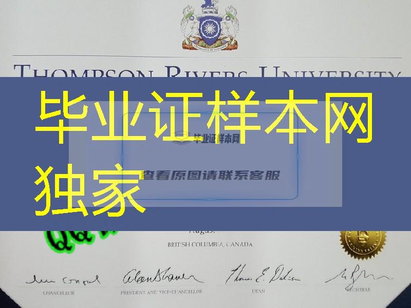 加拿大汤普森河大学毕业证成绩单，Thompson Rivers University diploma certificate