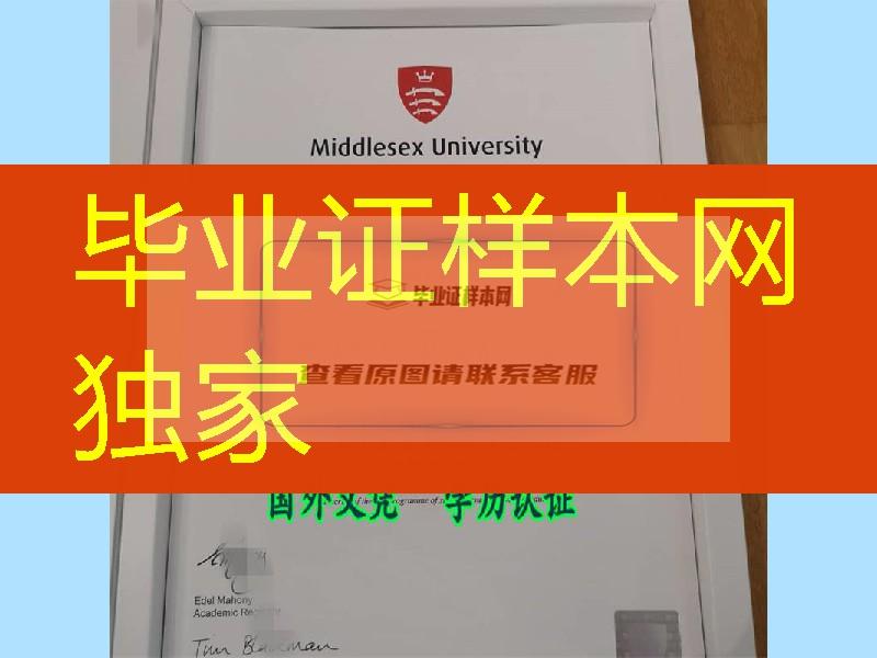 2018年英国密德萨斯大学毕业证书样式实拍，Middlesex University diploma