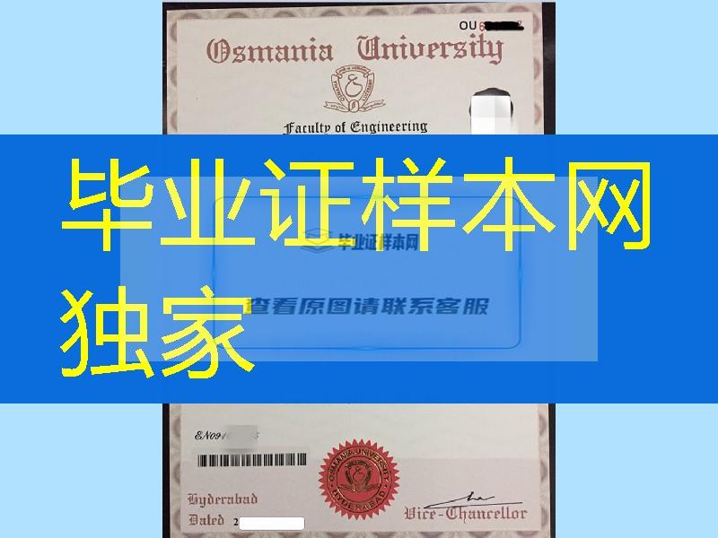 奥斯马尼亚大学毕业证案例，Osmania University diploma degree