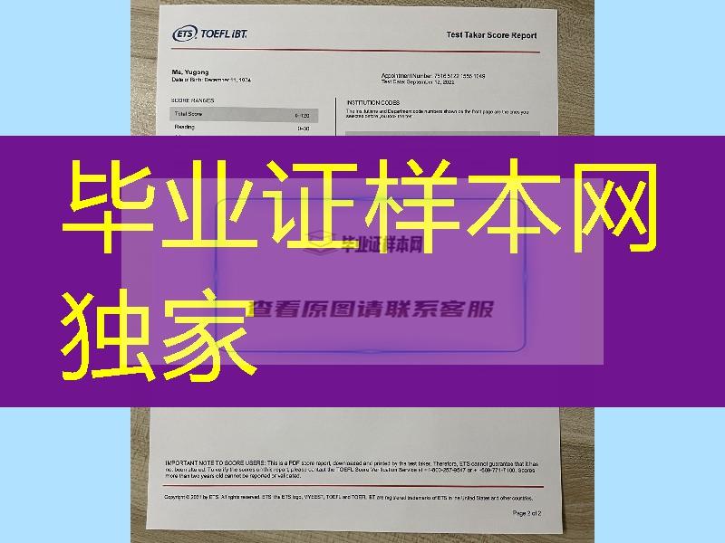 新版：TOEFL托福成绩单，定制TOEFL托福成绩单模版