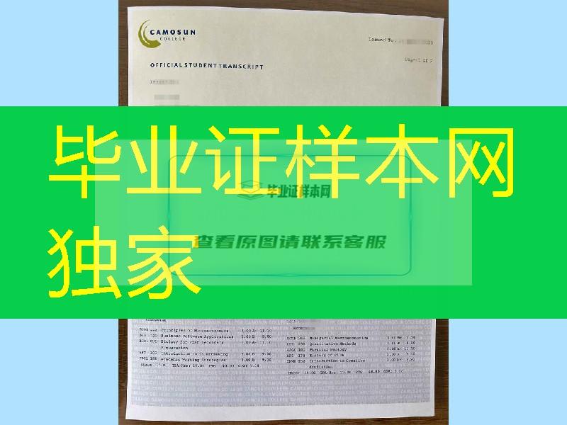 加拿大卡莫森学院成绩单，Camosun College transcript