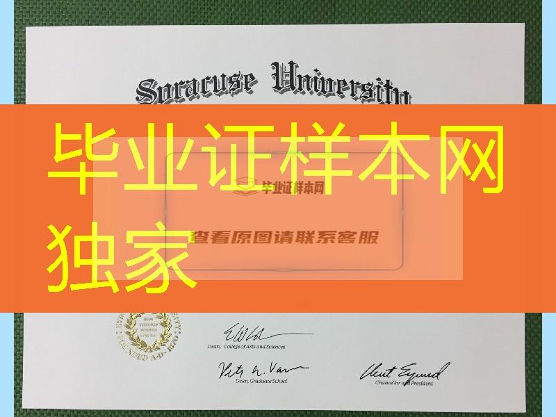 办理美国雪城大学毕业证成绩单，美国毕业证成绩单，Syracuse University diploma certificate