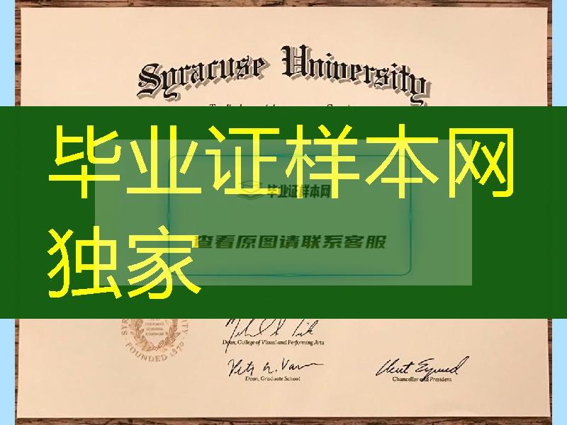 办理美国雪城大学毕业证成绩单，美国毕业证成绩单，Syracuse University diploma certificate