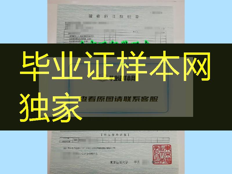 日本东京福祉大学成绩单，日本东京福祉大学科目证明书