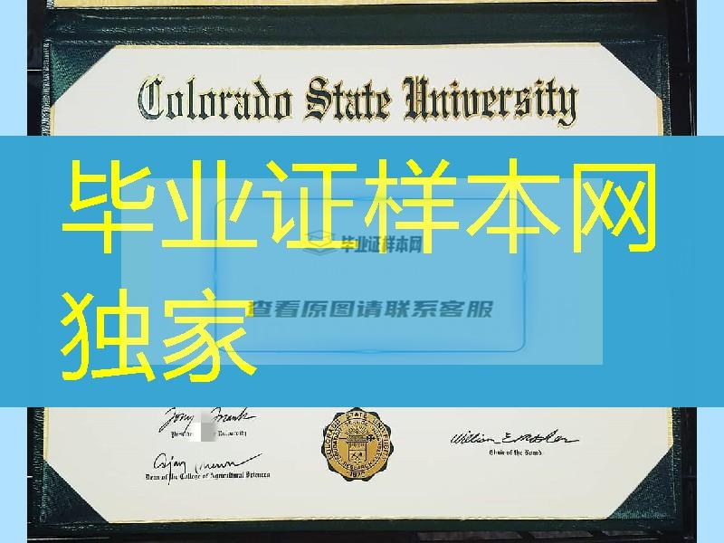 美国科罗拉多州立大学毕业证成绩单，colorado state university diploma degree