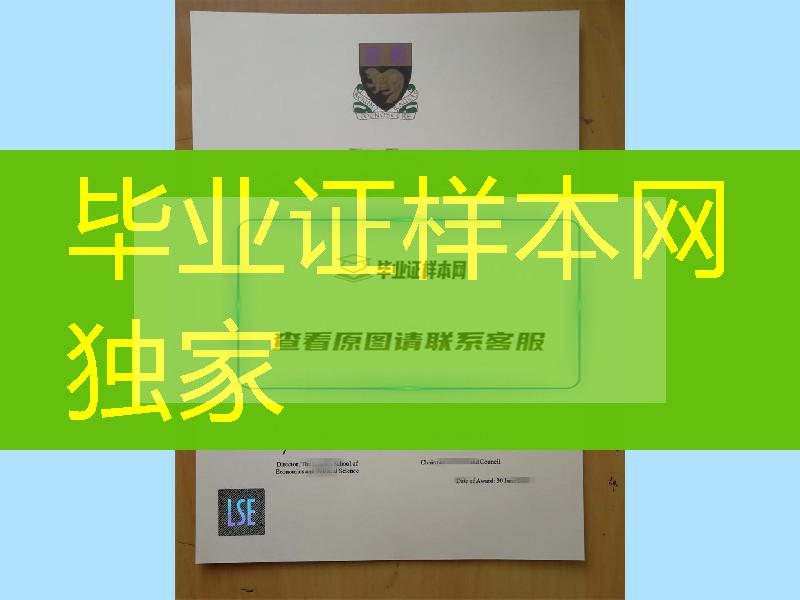 伦敦政治经济学院LSE毕业证书凹凸LOGO