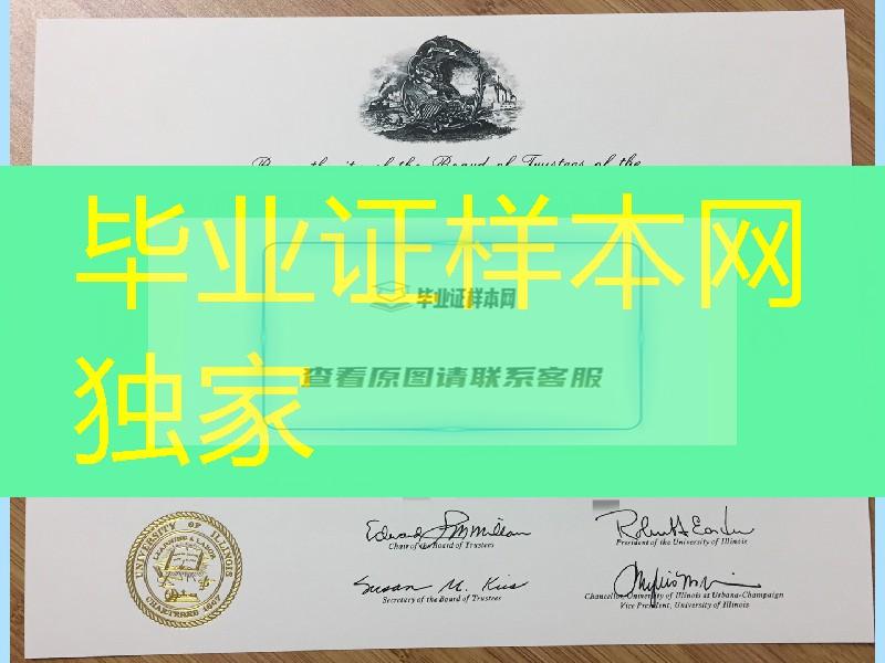 办理美国伊利诺伊大学University of Illinois毕业证，美国大学毕业证样本