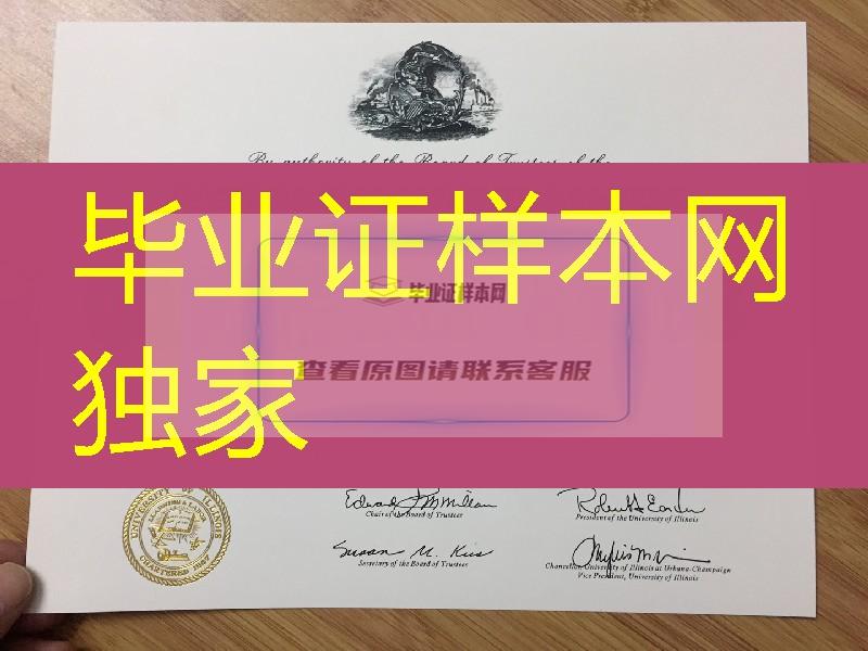 办理美国伊利诺伊大学University of Illinois毕业证，美国大学毕业证样本